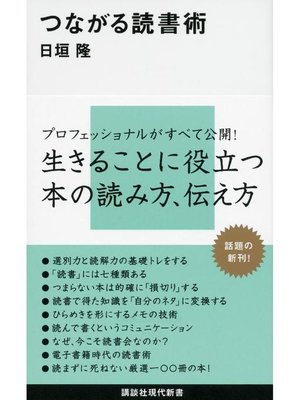 cover image of つながる読書術